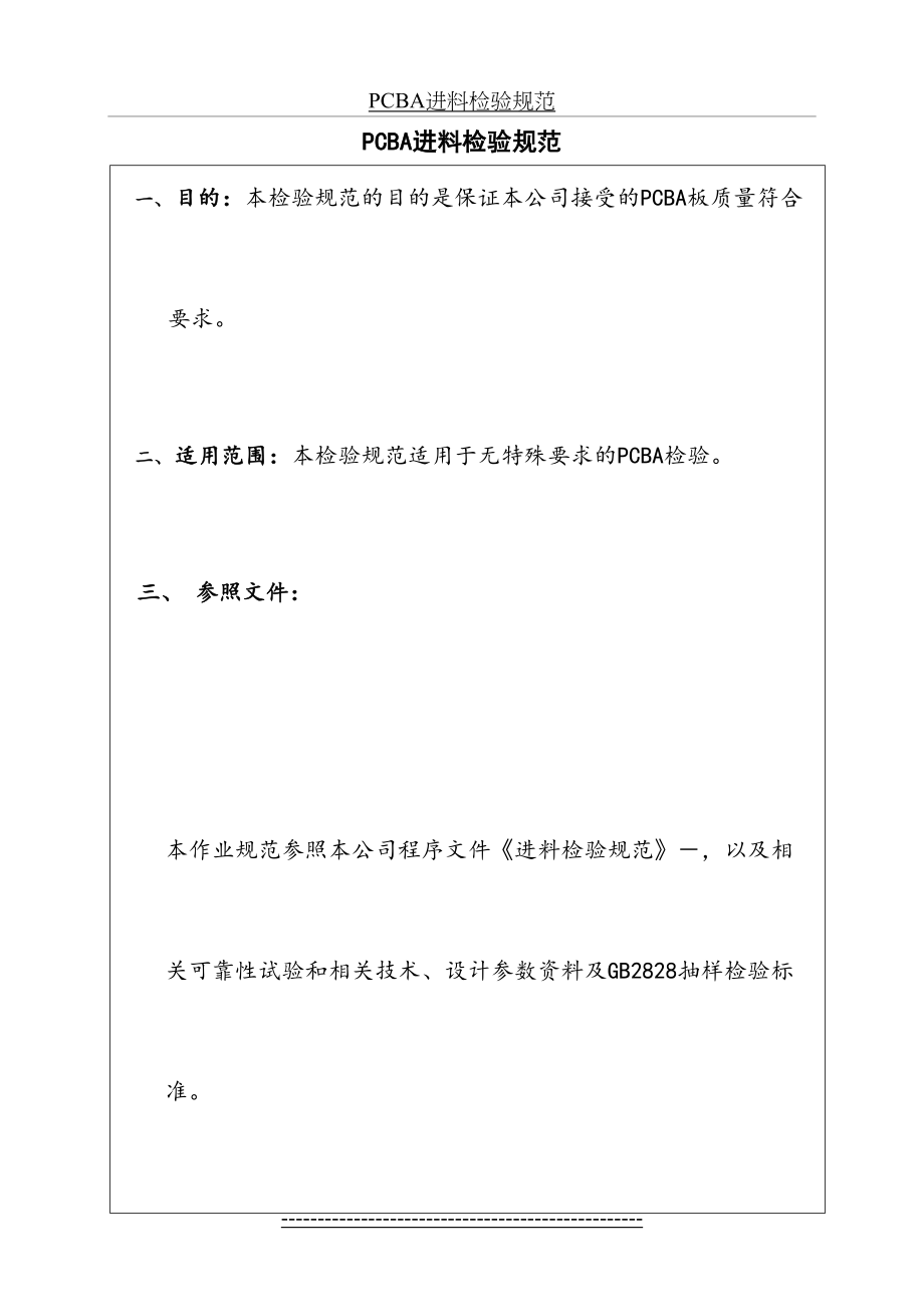 最新PCBA进料检验规范.doc_第2页