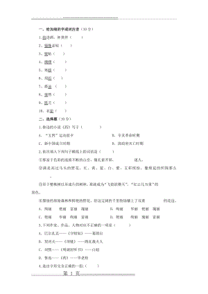 中职实用语文试题和答案(6页).doc