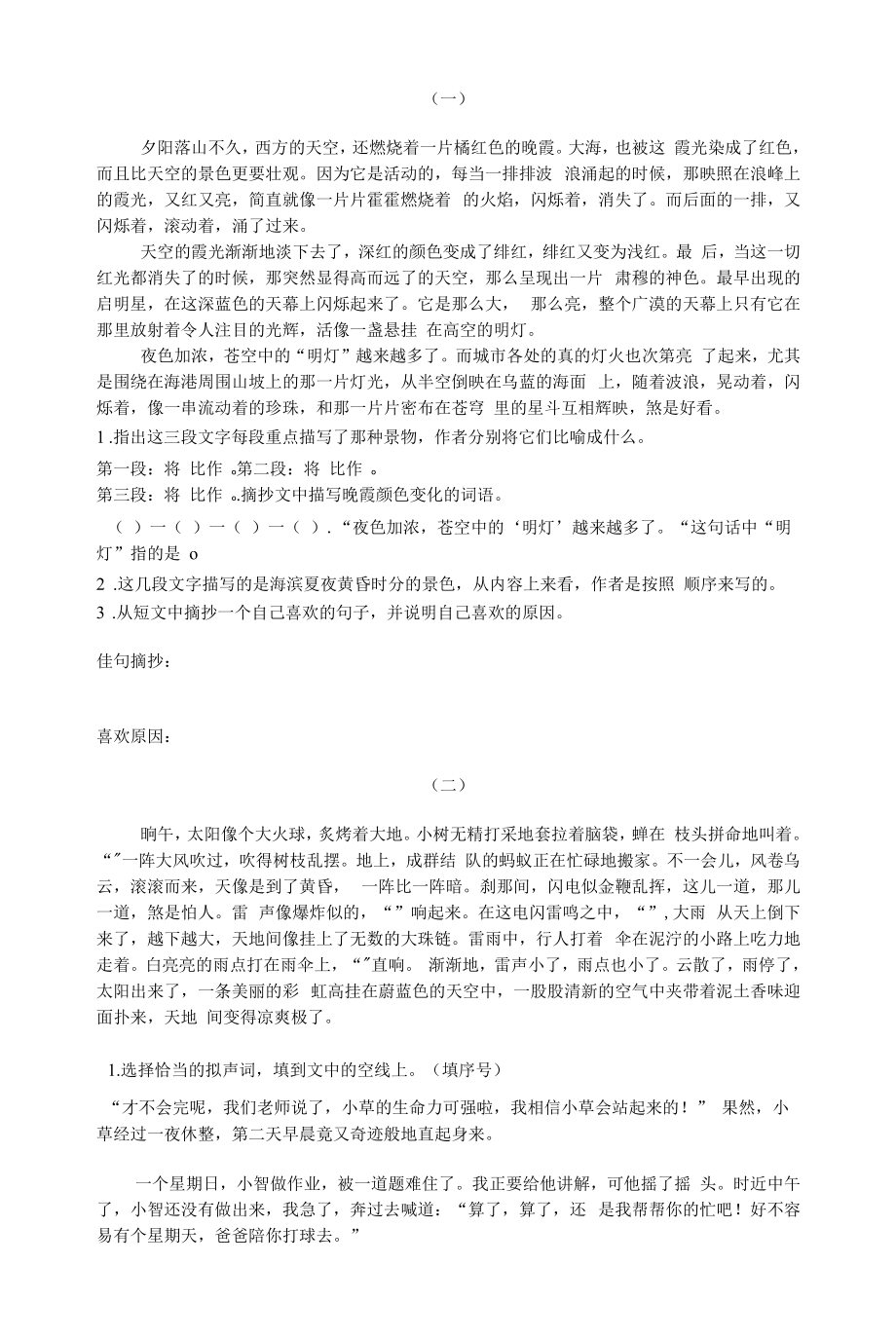 部编版六年级语文课外阅读理解25篇.docx_第1页