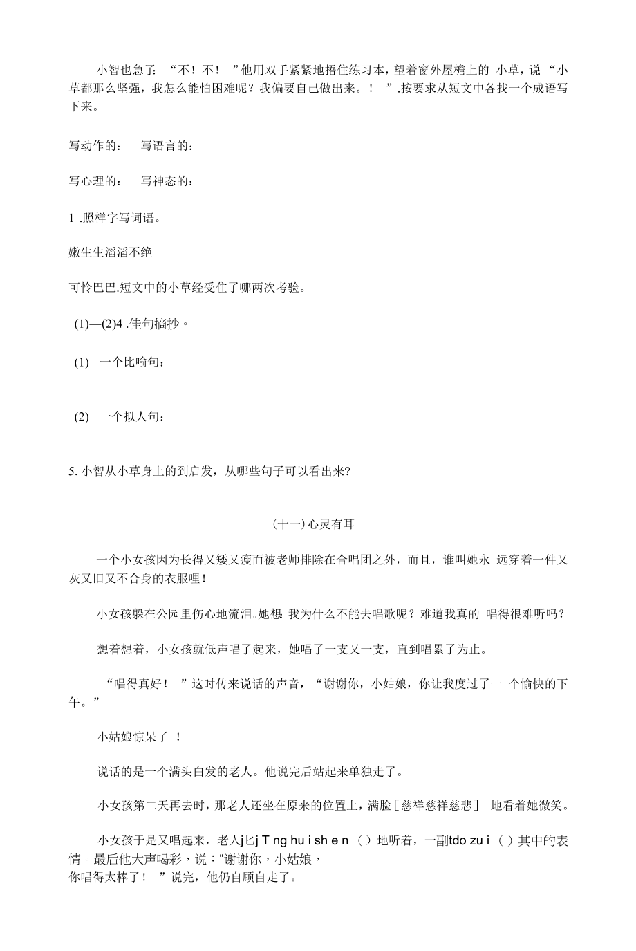 部编版六年级语文课外阅读理解25篇.docx_第2页