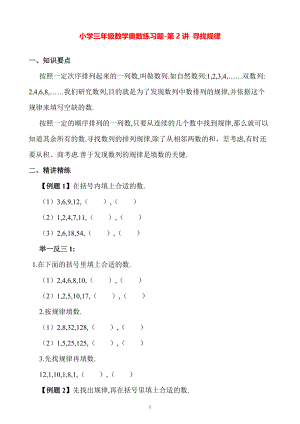 小学三年级数学奥数练习题《寻找规律》.pdf