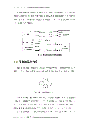 全国大学生电子设计竞赛作品(8页).doc