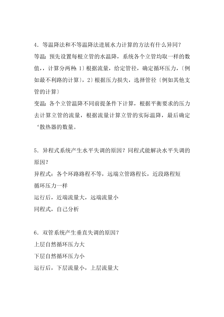 供热专业中级职称考试复习题.docx_第2页