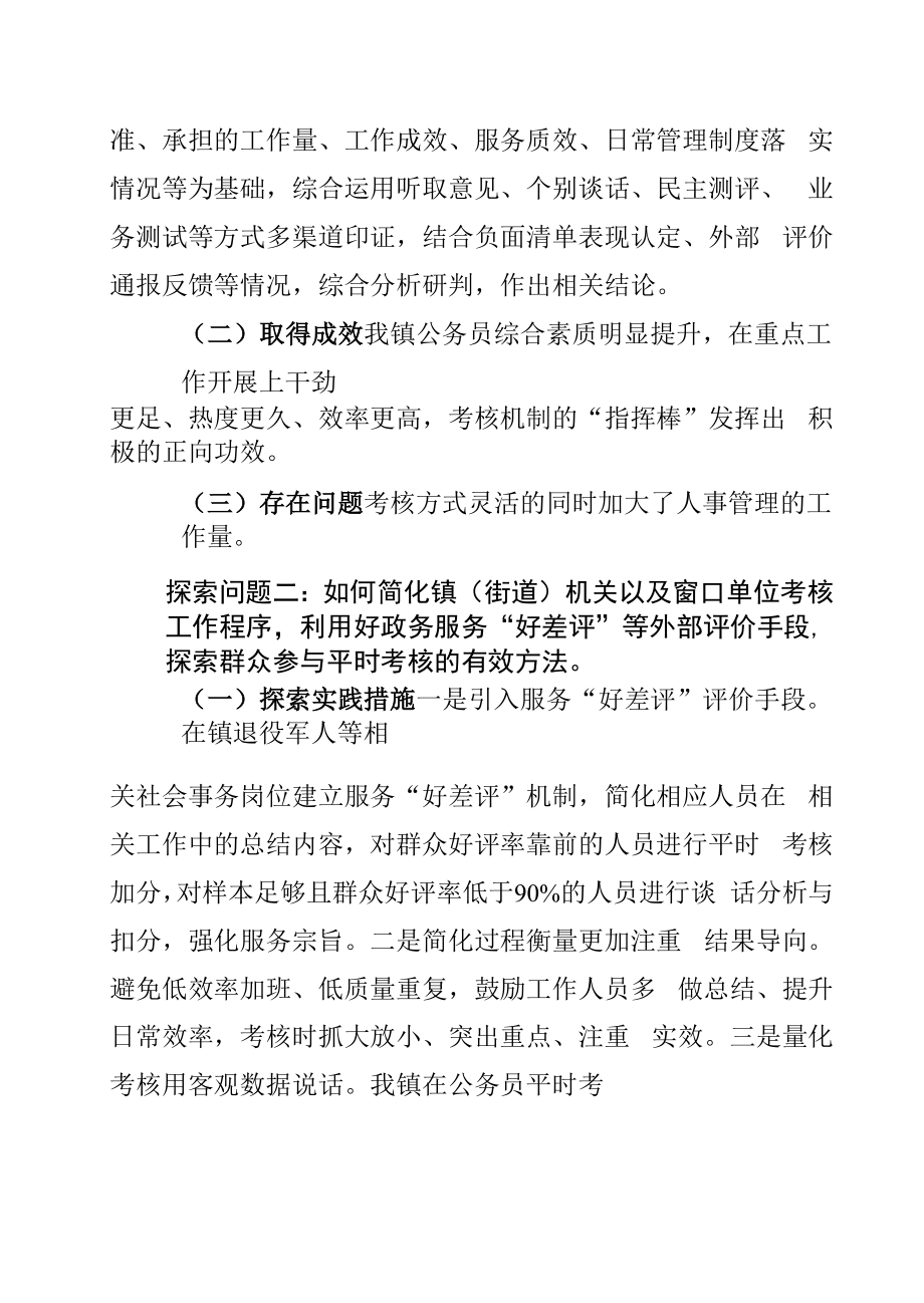 某镇公务员平时考核探索实践情况的报告.docx_第2页