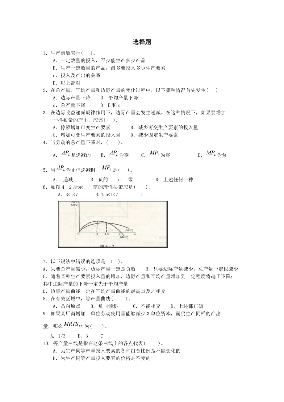 微观经济学复习试题汇总.docx_第1页