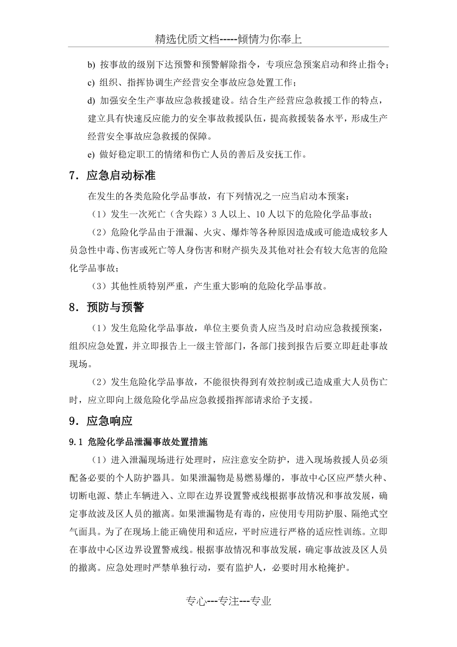 危险化学品应急预案(共4页).doc_第2页