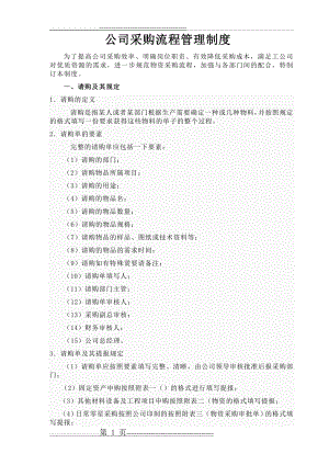 公司采购流程管理制度附表格-全(16页).doc