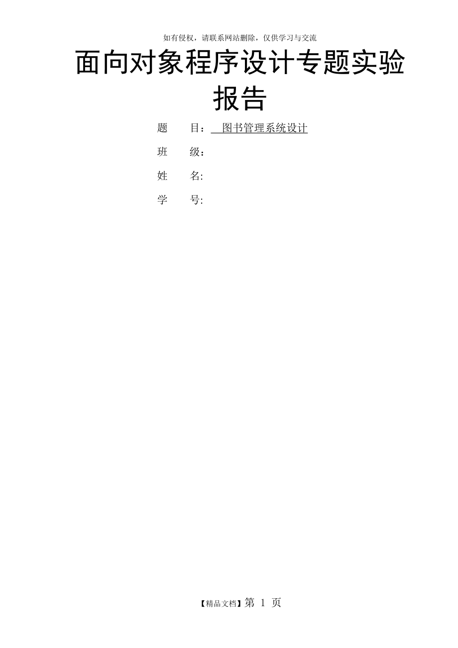 面向对象程序设计—图书管理系统设计.doc_第2页