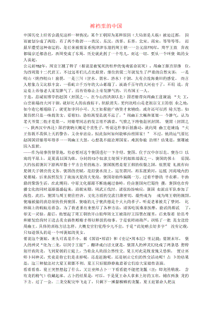 初中语文文摘历史裤裆里的中国.docx