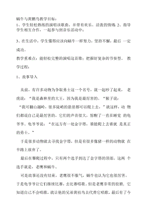 湘艺版四年级下册音乐教案 第八课 蜗牛与黄鹂鸟 (1).docx