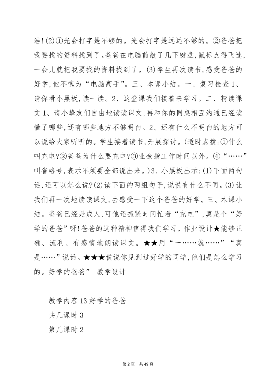 好学的爸爸”课时教学计划.docx_第2页