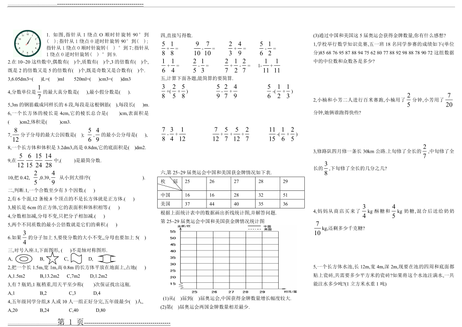 五下数学试卷(3页).doc_第1页