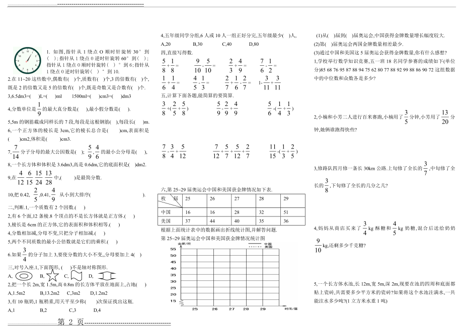 五下数学试卷(3页).doc_第2页