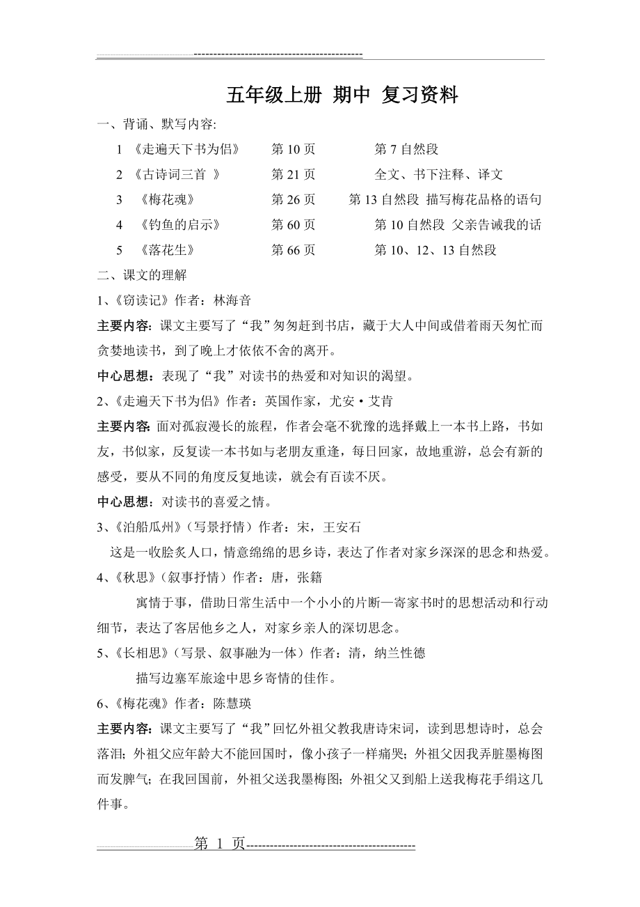 人教版五年级上册期中考试复习资料___人教版(6页).doc_第1页