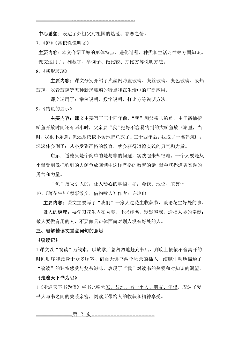 人教版五年级上册期中考试复习资料___人教版(6页).doc_第2页