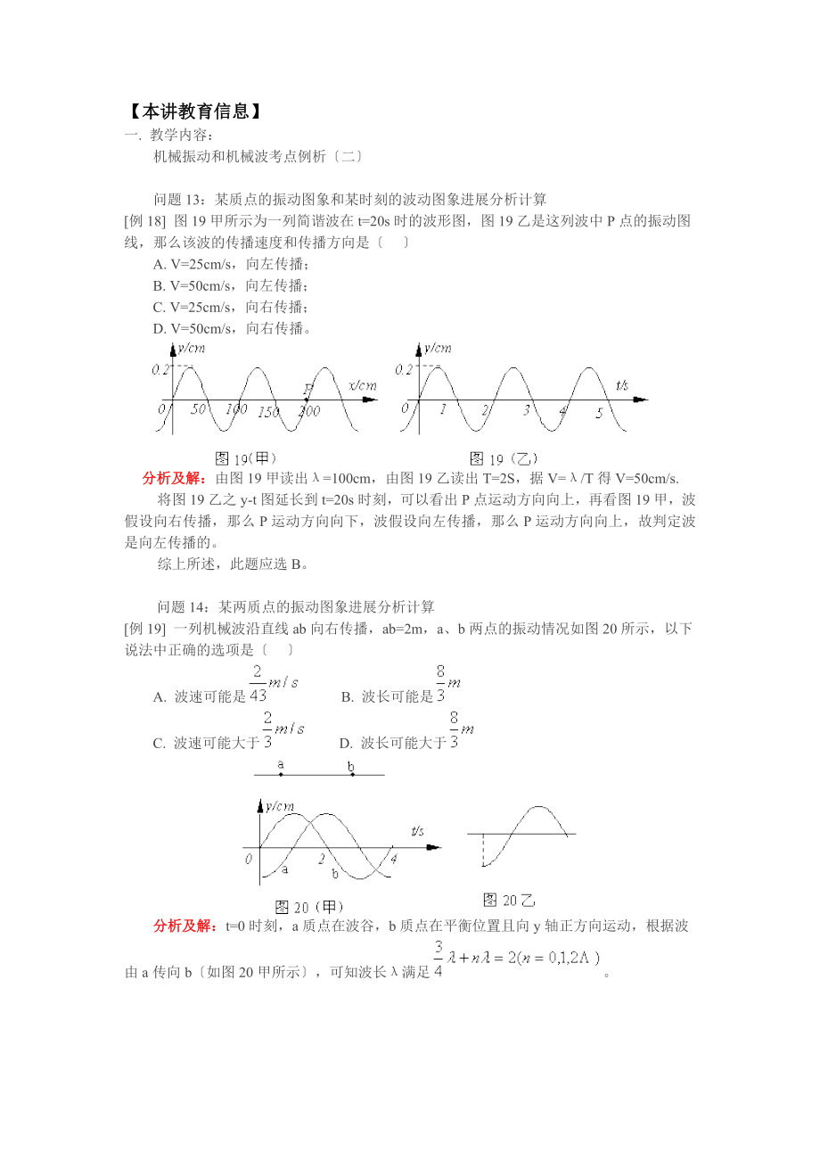 复习机械振动和机械波考点例析.docx_第1页