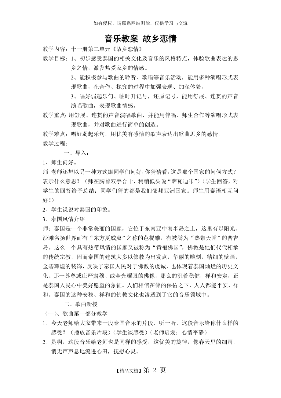 音乐教案 故乡恋情.doc_第2页