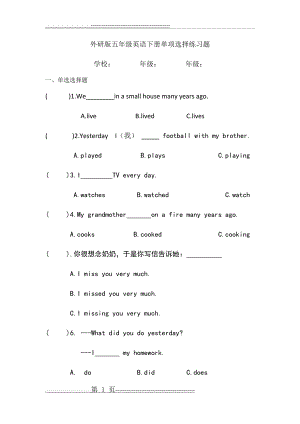 五年级下册单项选择练习题(10页).doc