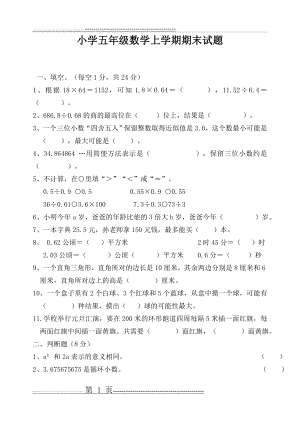 五年级上册数学期末试卷及答案(5页).doc