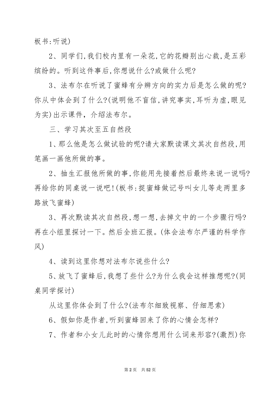 《雾凇》第二课时教案.docx_第2页