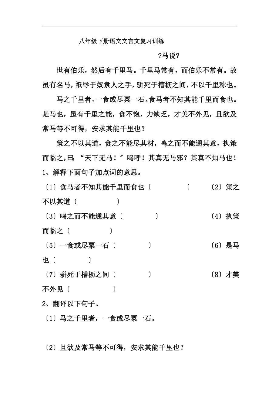 八年级下册语文期末文言文复习题.docx_第1页