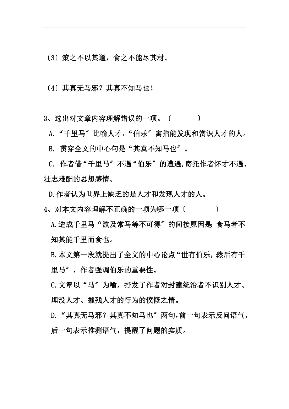 八年级下册语文期末文言文复习题.docx_第2页