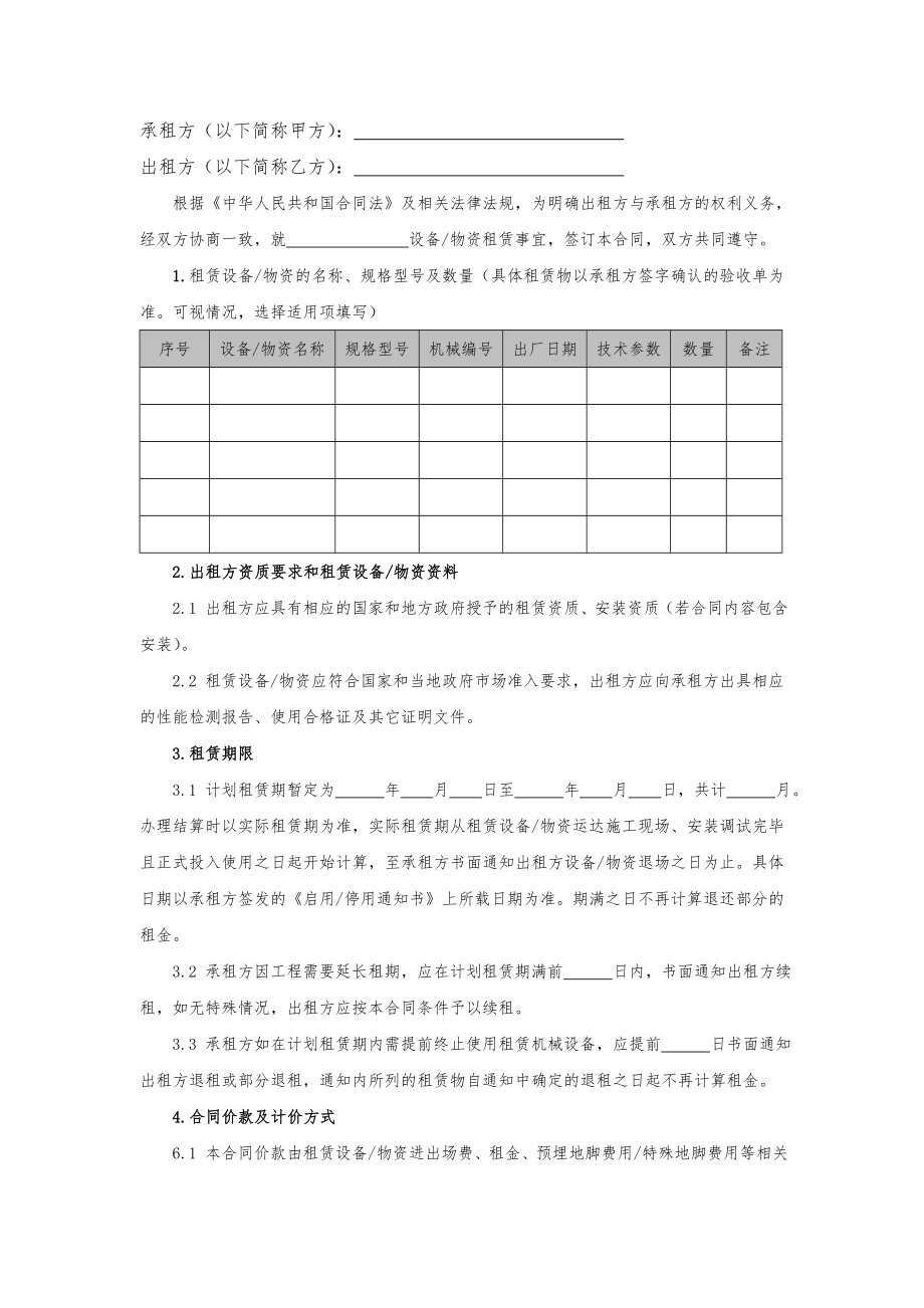 设备租赁合同模板.doc_第2页