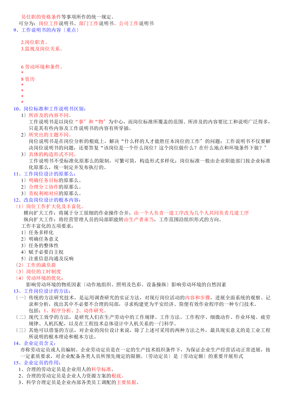 企业人力资源管理师考试三级重点总结打印版.docx_第2页