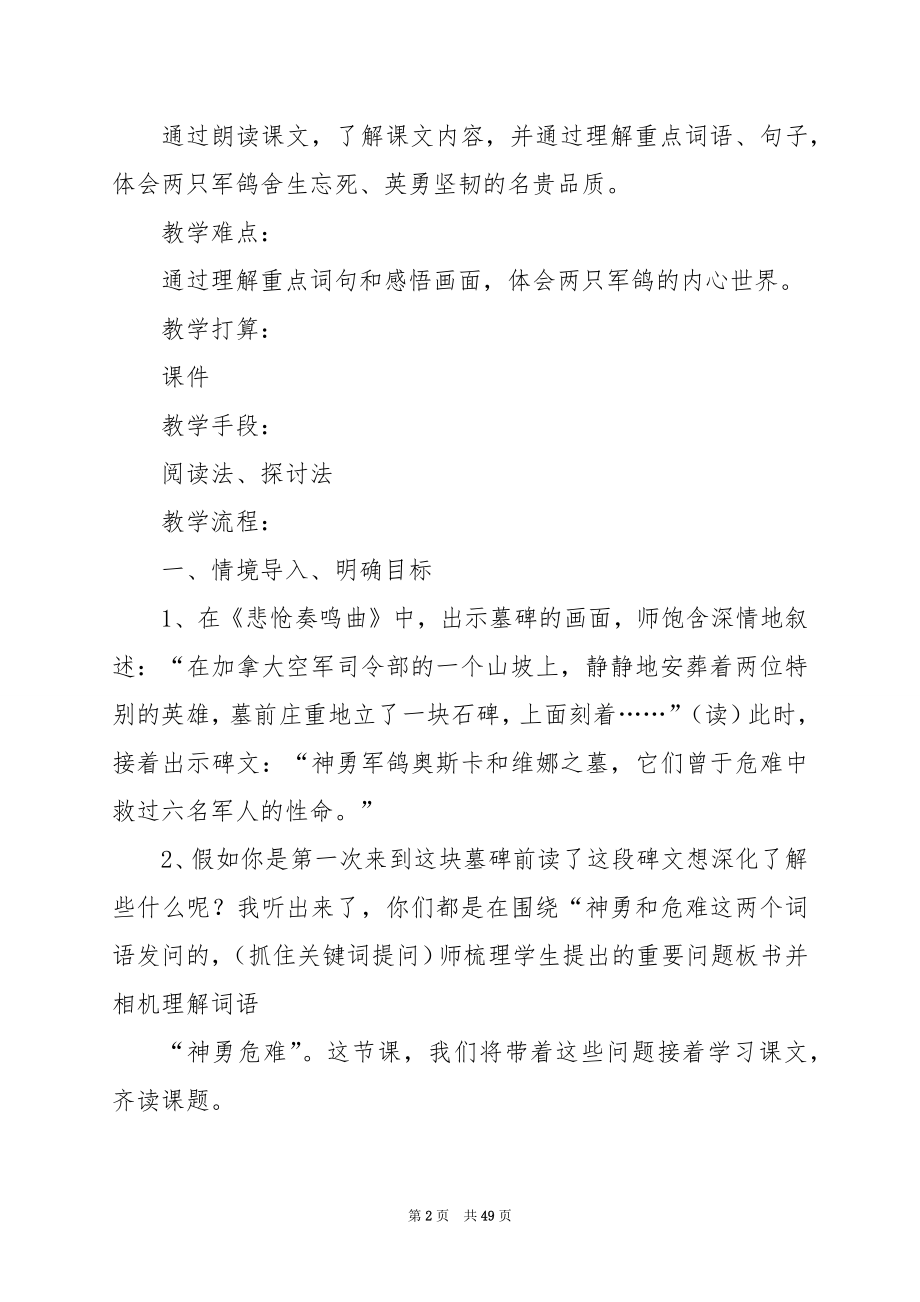 五年级语文上册《鸽血染红的求救信 》教案.docx_第2页