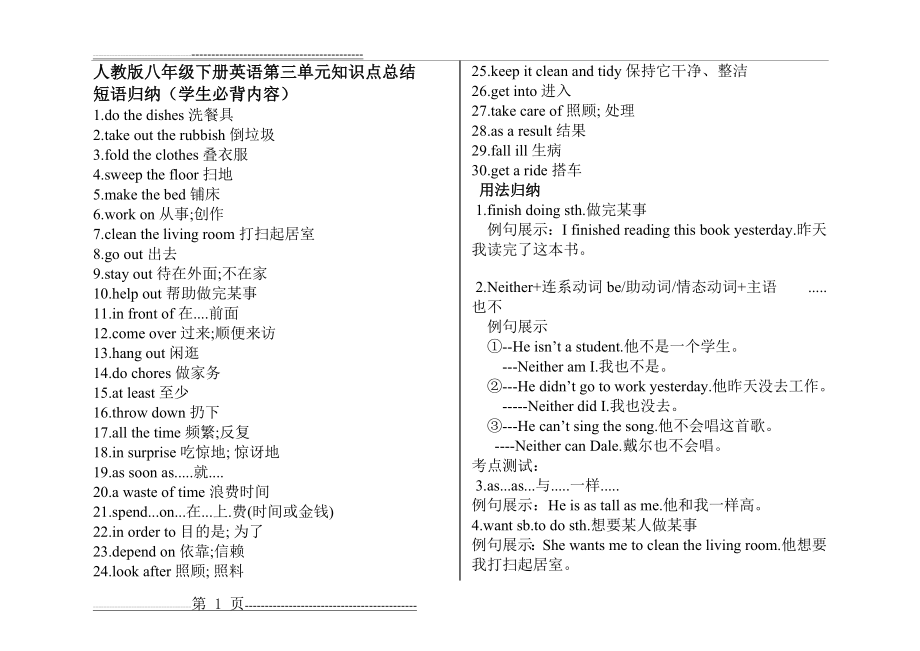 人教版八年级英语下册第三单元知识点总结(2页).doc_第1页