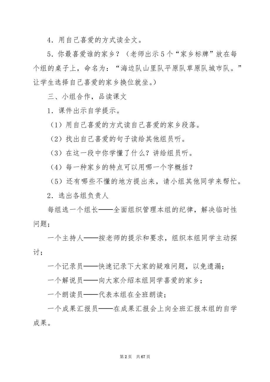 24画家乡教案设计四精品案例.docx_第2页