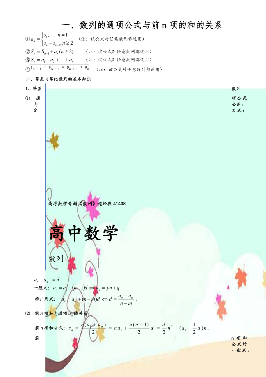 高考数学专题《数列》超经典41408.doc_第1页