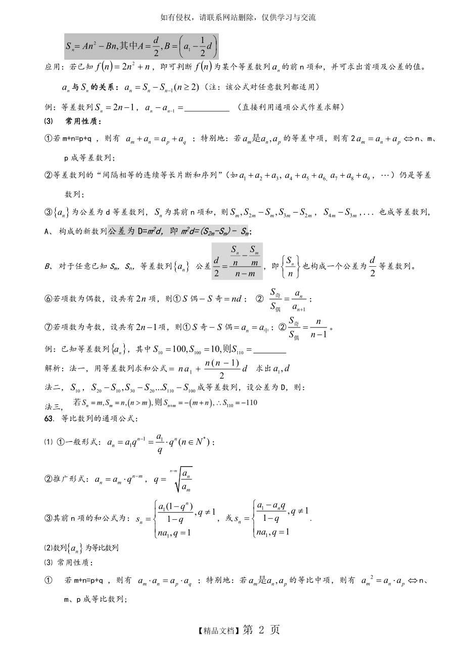 高考数学专题《数列》超经典41408.doc_第2页