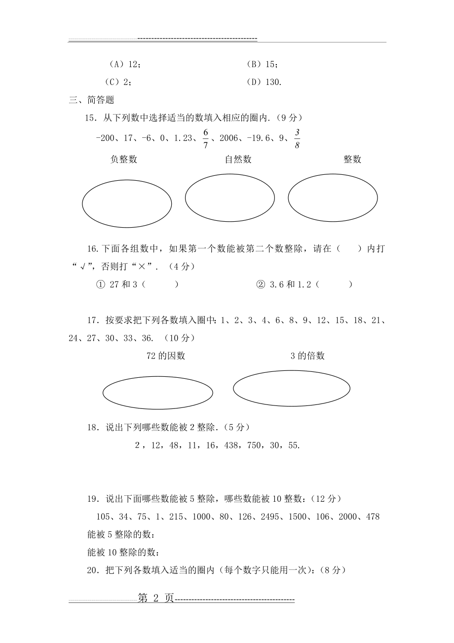 六年级数学(上)第一章数的整除(13页).doc_第2页