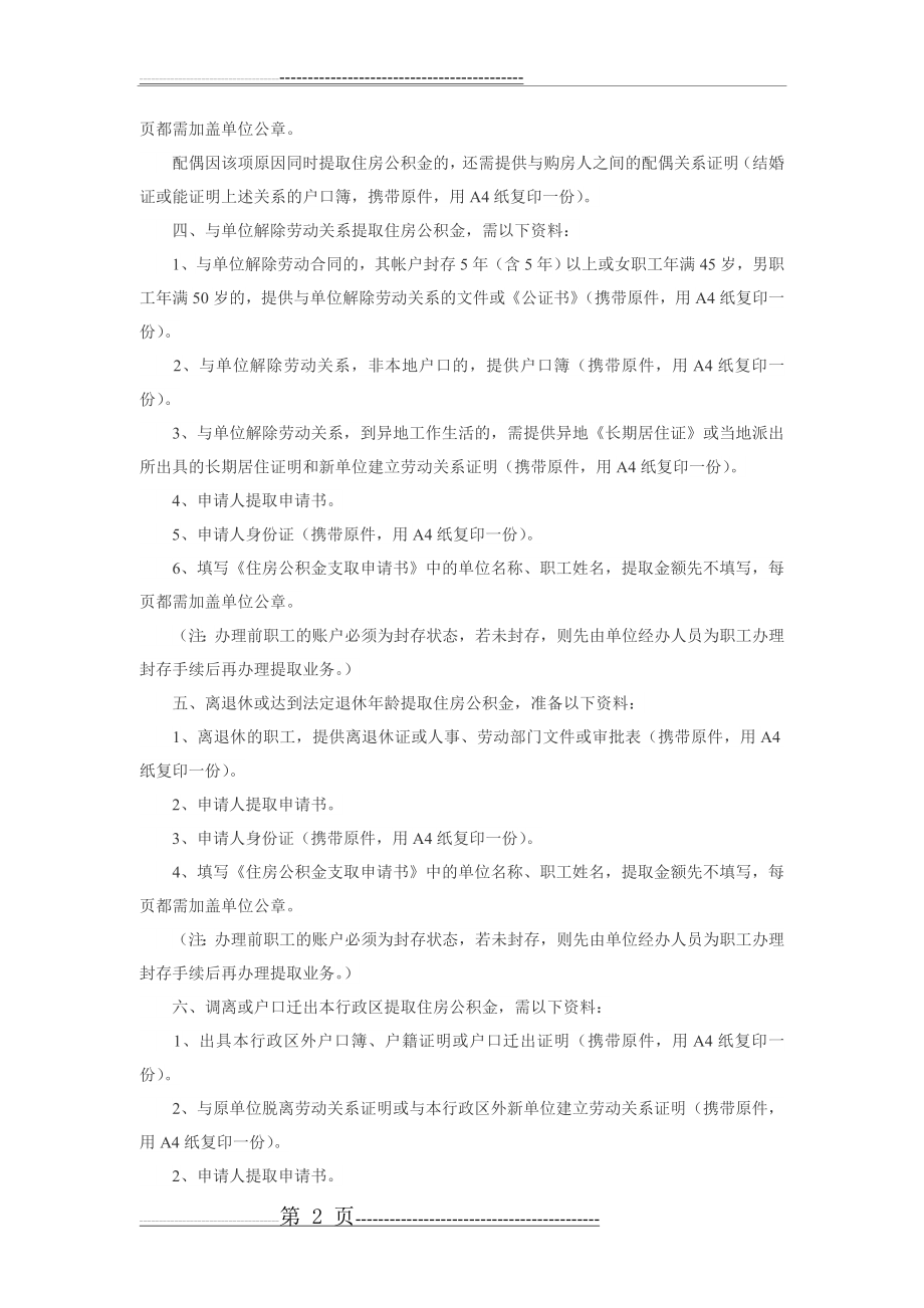 住房公积金提取所需材料(3页).doc_第2页