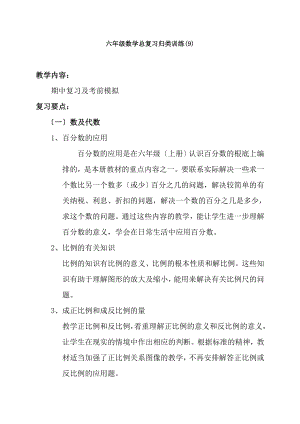 六年级数学总复习归类训练3.docx