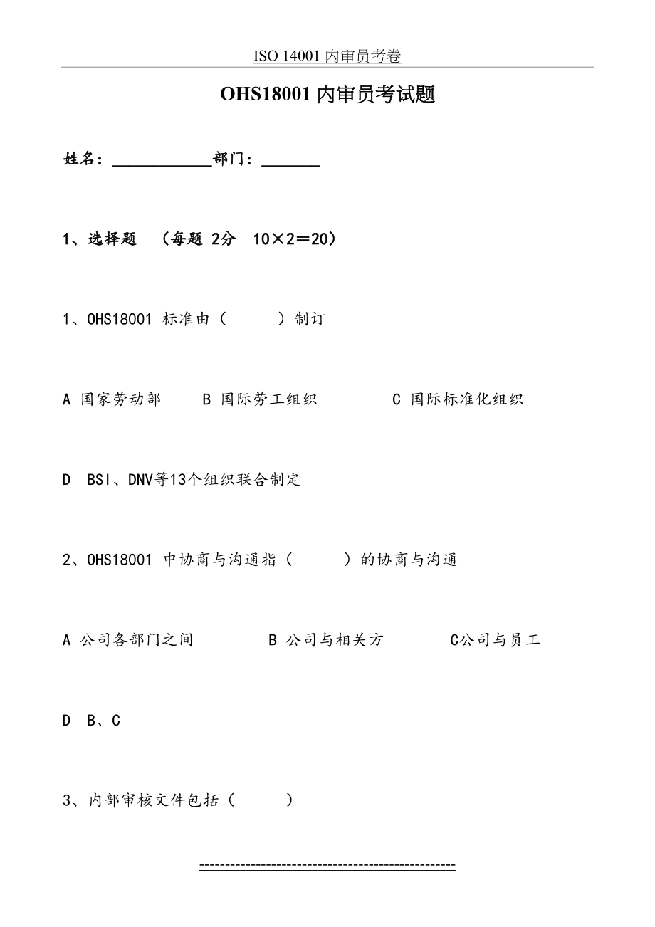 最新OHS18001内审员培训考试题.doc_第2页