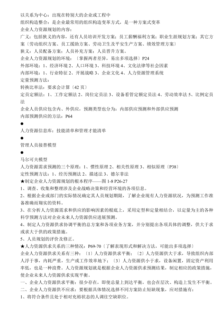 人力资源二级考试重点.docx_第2页