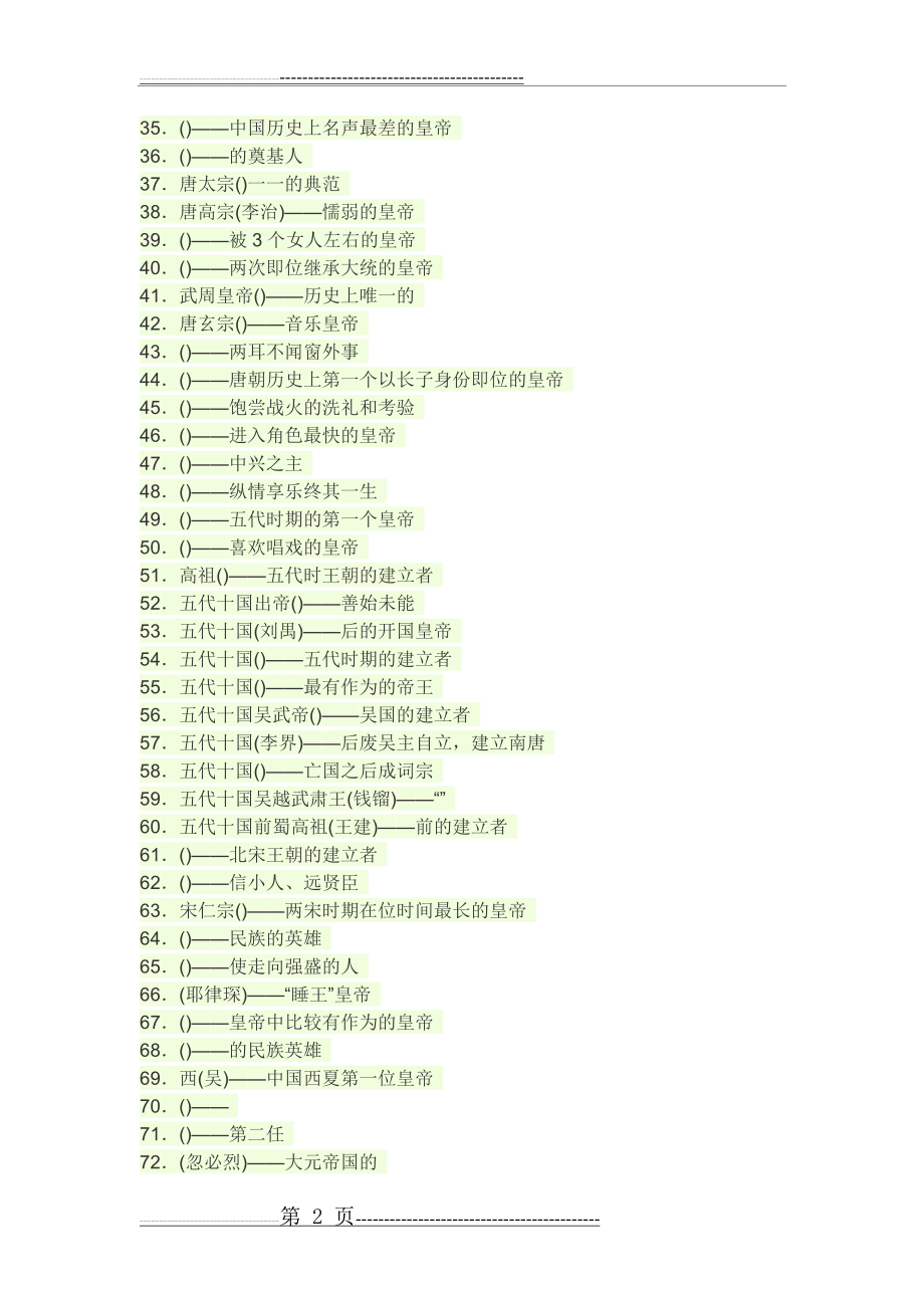 中国皇帝排名(3页).doc_第2页