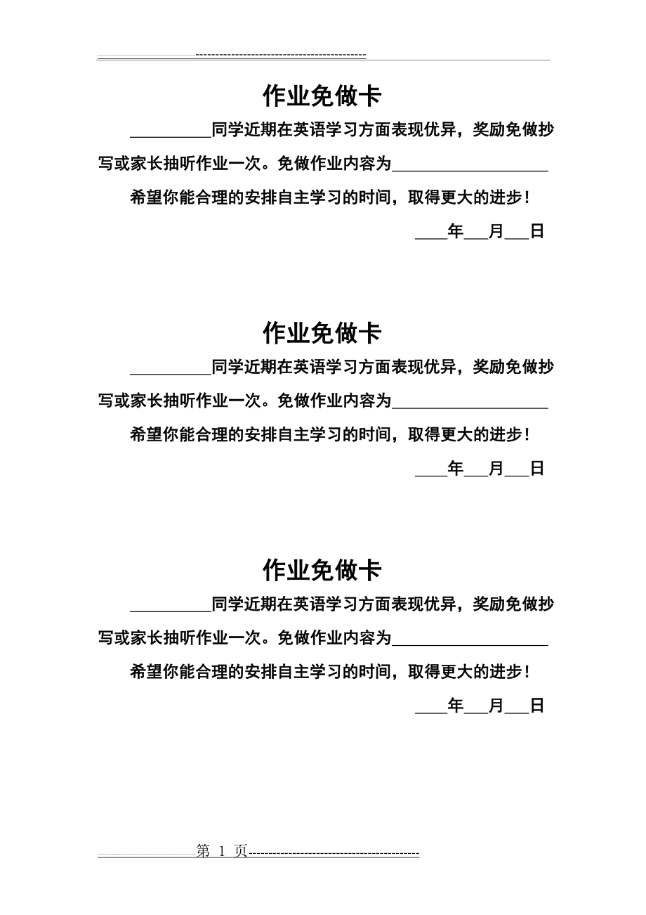 作业免做卡(1页).doc_第1页