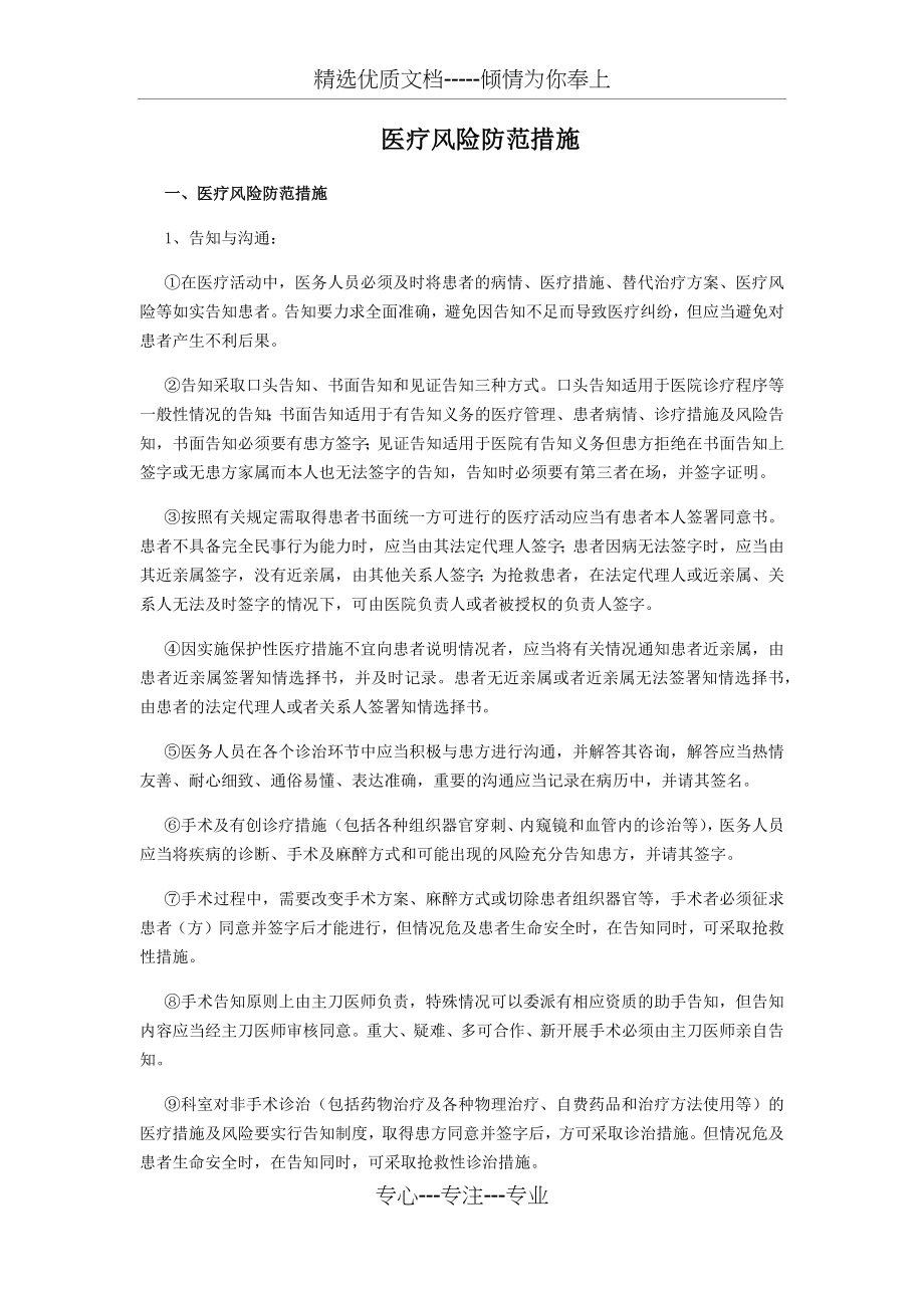 医疗风险防范措施(共10页).docx_第1页