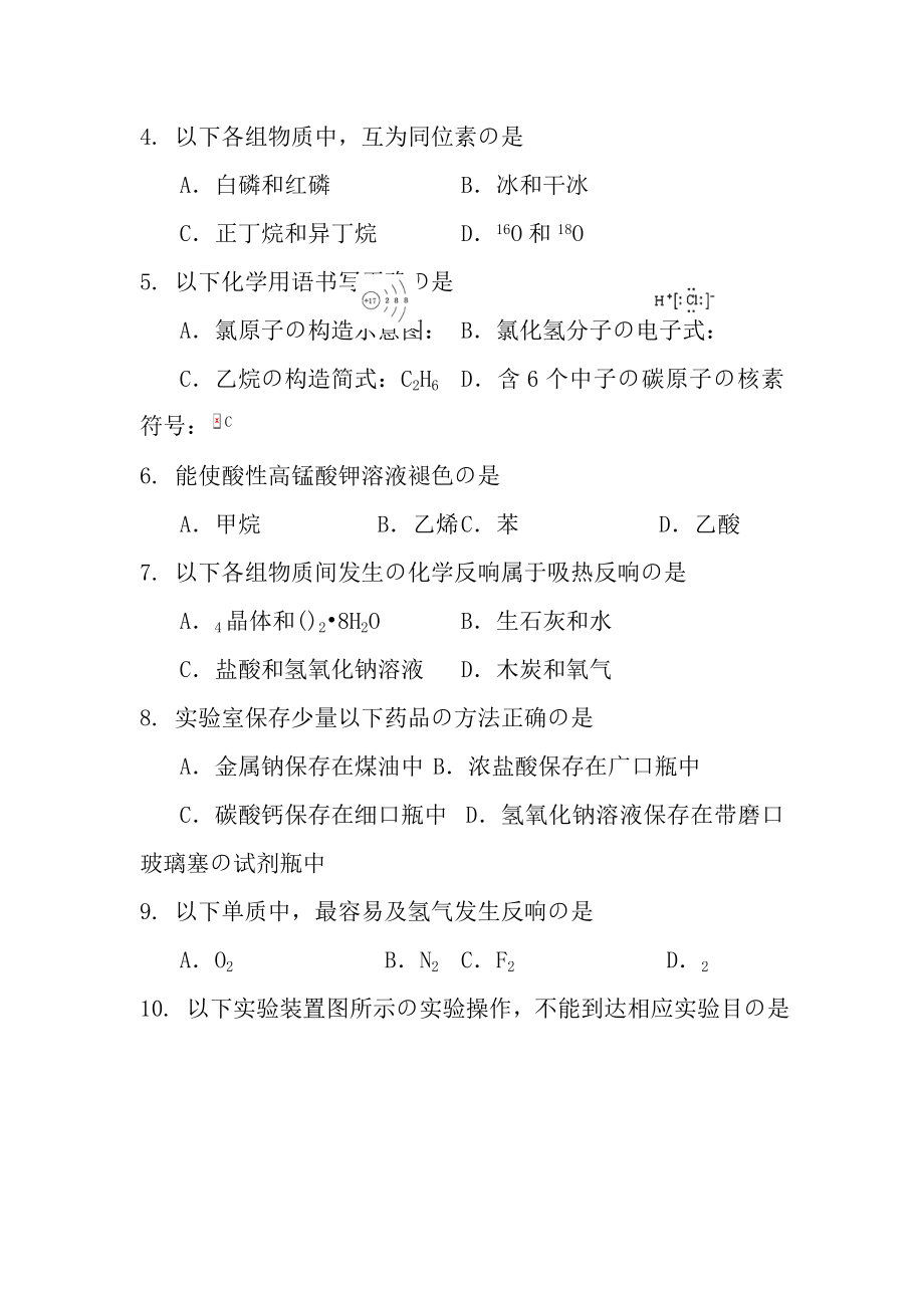 云南省2017年7月普通高中学业水平考试化学试卷.docx_第2页