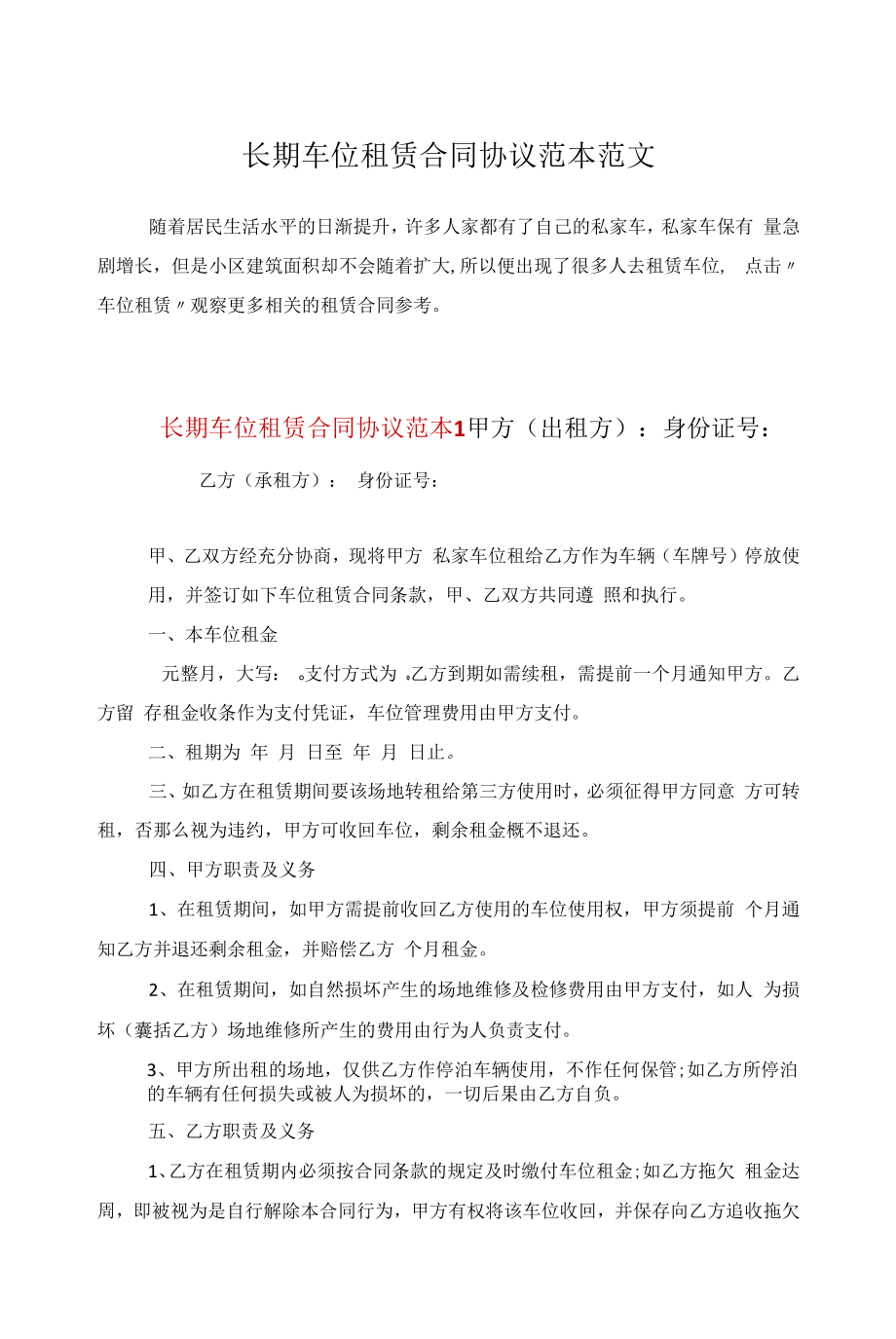 长期车位租赁合同协议范本范文.docx_第1页