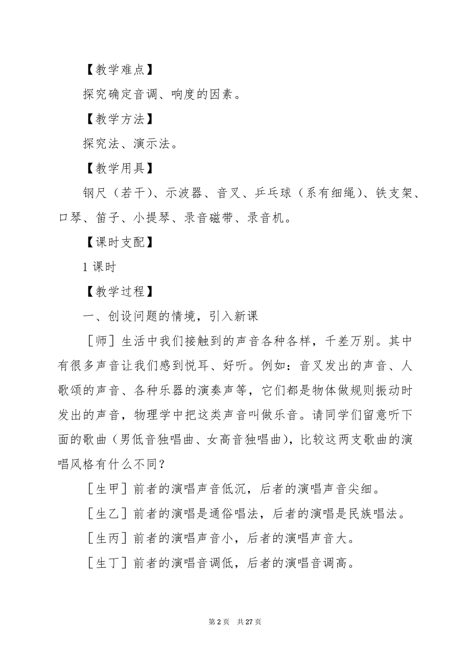 声音的特性（学案）.docx_第2页