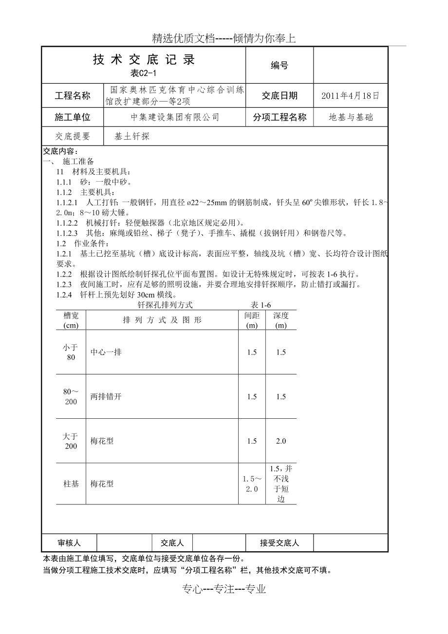 钎探技术交底(共3页).doc_第1页