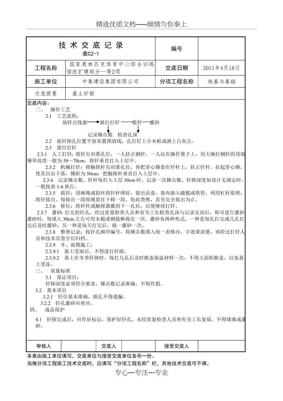 钎探技术交底(共3页).doc_第2页