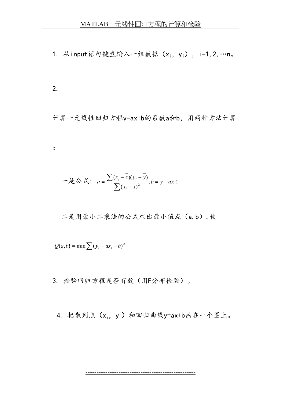 最新MATLAB一元线性回归方程的计算和检验.doc_第2页