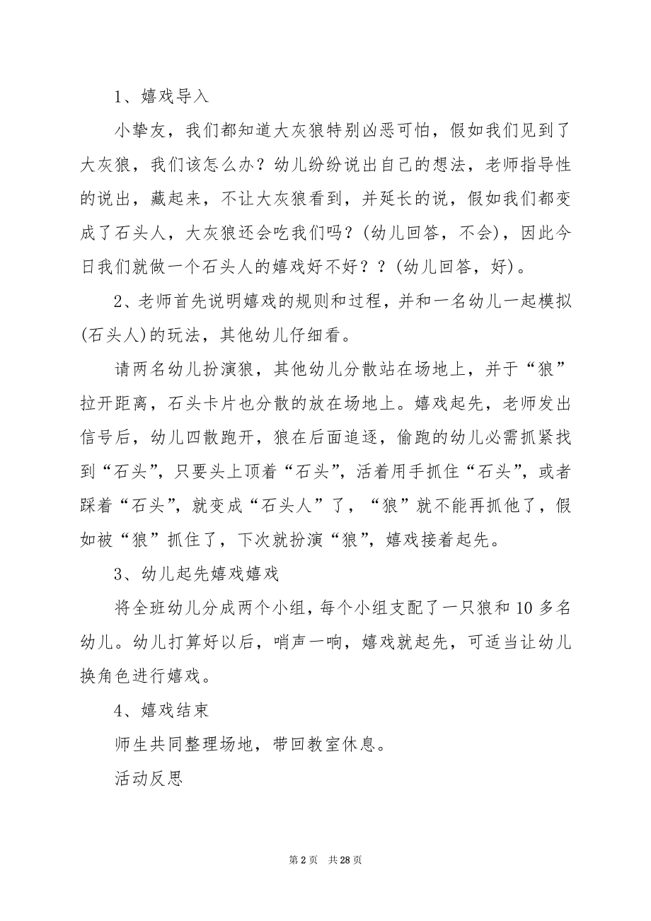 中班户外游戏教案：玩报纸乐趣多.docx_第2页