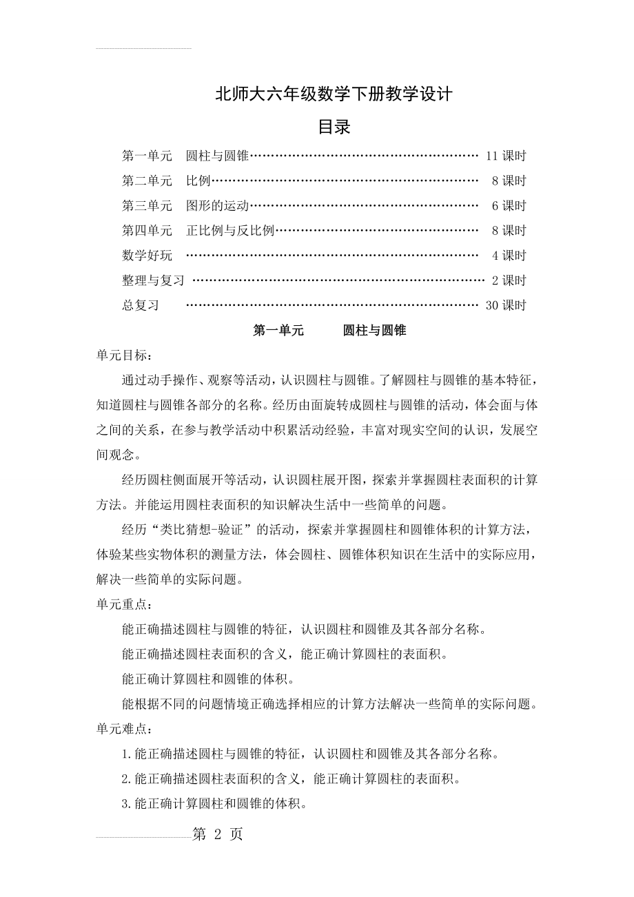 (最新)北师大版六年级数学下册教案(73页).doc_第2页