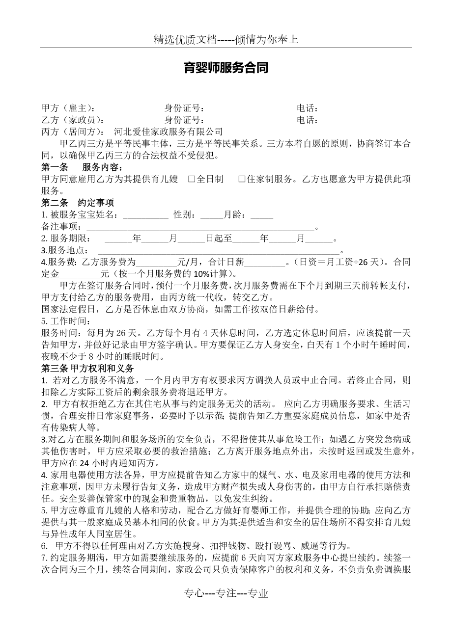 育婴师服务合同(共4页).docx_第1页